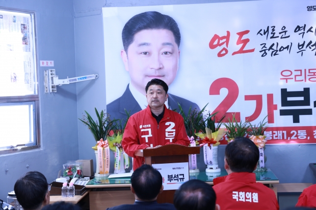 인사말하는 부석규 영도구의원 후보