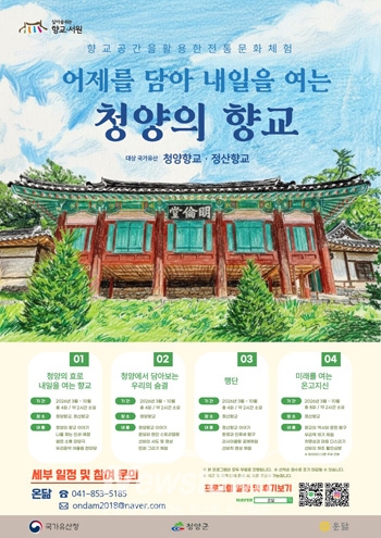 2026년 국가유산 활용사업(향교·서원 활용)
