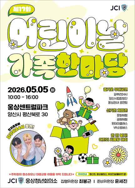 웅상지역 어린날 행사 포스터/양산시제공