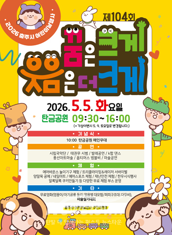 제104회 어린이날 기념 행사