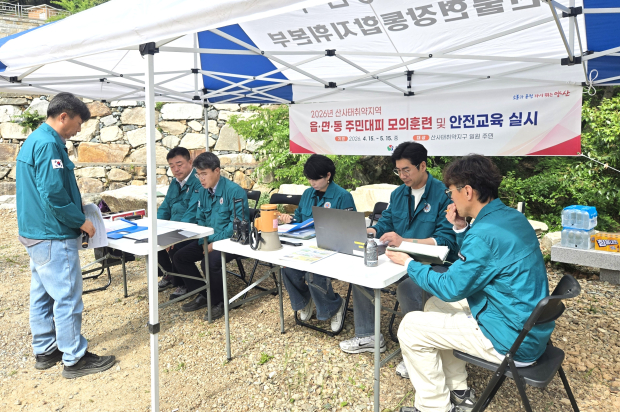 산사태 대비 주민대피 모의훈련/사진 양산시제공