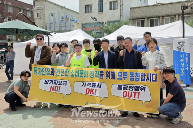 물가안정 캠페인(사진 / 아산시 제공)