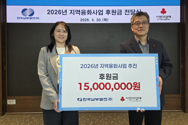 김기홍 남부발전 인사처장(오른쪽)이 신희정 부산사회복지공동모금회 배분사업팀장(왼쪽)에게 30일 후원금을 전달하고, 기념촬영을 하고 있다.