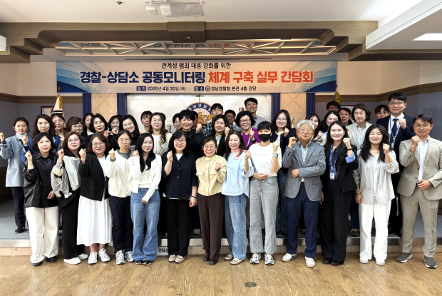 ​관계성 범죄 공동모니터링 간담회 개최/사진 경남경찰청제공​