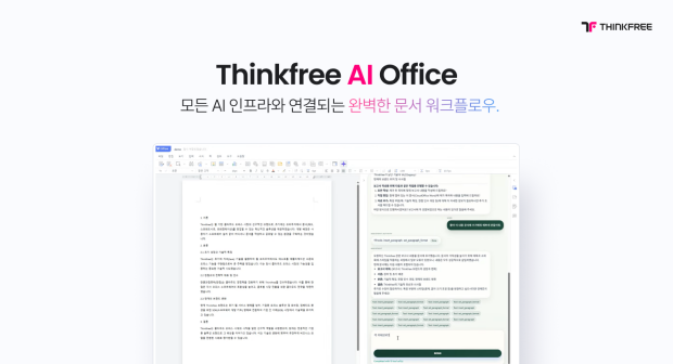 씽크프리 AI 오피스