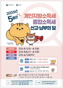 5월 개인지방소득세 신고‧납부 안내 포스터 / 부천시