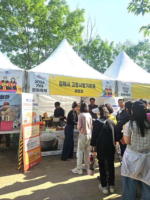 고향사랑기부제 홍보 모습/사진 김해시제공
