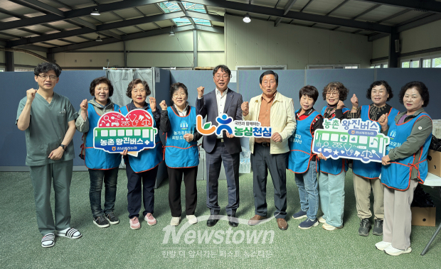 사곡면 ‘농촌 왕진버스’ 의료서비스(사진 / 농협 공주시지부 제공)