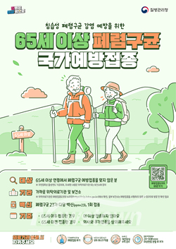 예방좁종 안내 포스터 / 인천시