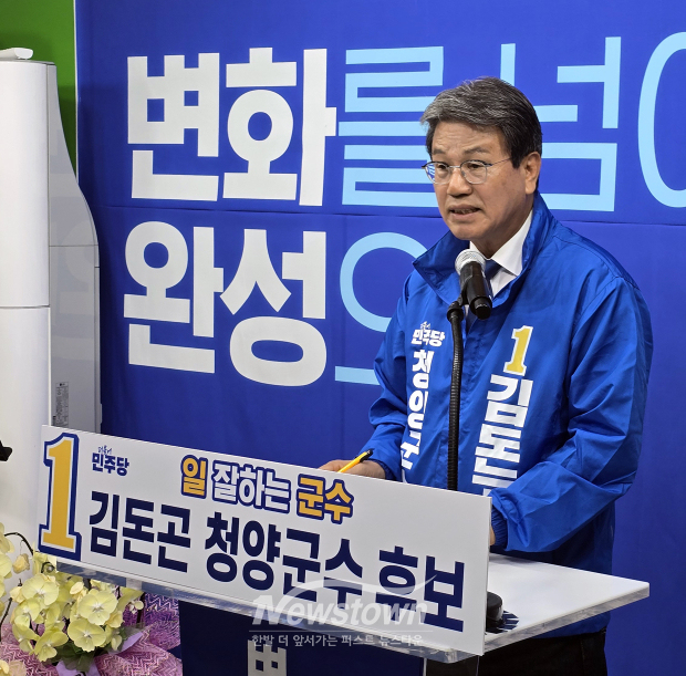 김돈곤 청양군수 후보(사진 / 선거캠프 제공)
