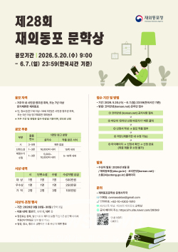 포스터 / 재외동포청