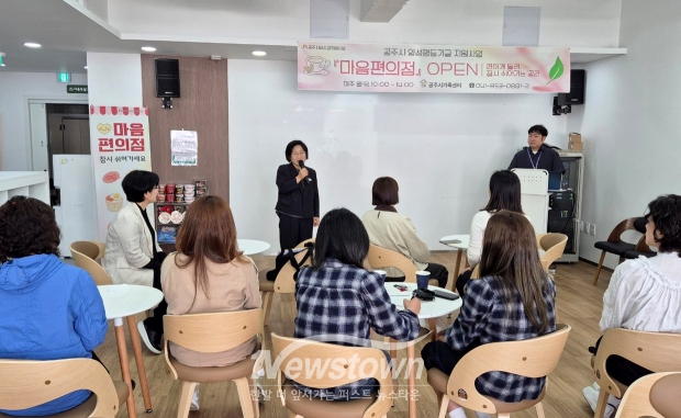 마음편의점 사업(사진 / 공주시 제공)