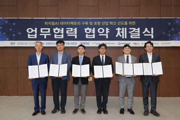 포항시는 12일 포항테크노파크에서 ㈜마음AI, ㈜뉴로메카, (사)한국피지컬AI협회, 포항공과대학교, 한동대학교, 포항테크노파크와 함께 ‘피지컬AI산업 발전을 위한 업무협약’을 체결했다.