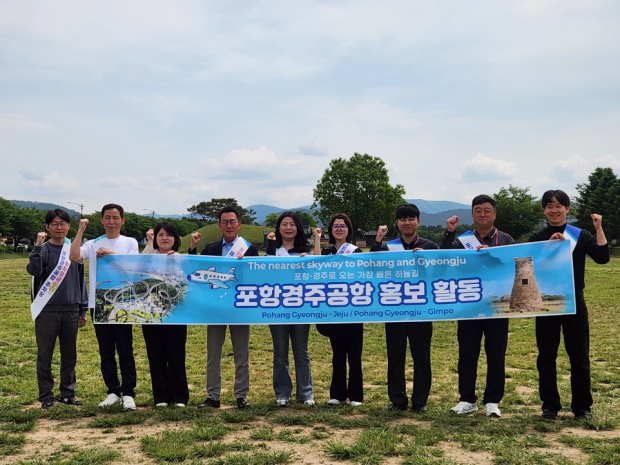 포항시는 12일 국내외 관광객이 밀집하는 경주 황리단길 일대에서 합동 홍보 행사를 열고 포항경주공항의 노선 및 이용 방법을 중점적으로 안내했다