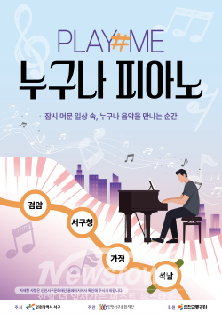 포스터 / 인천 서구