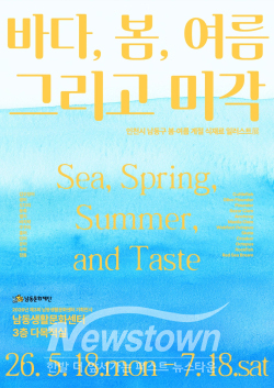포스터 / 남동구