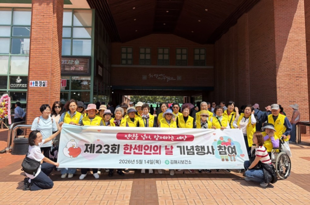제23회 한센인의 날 교류행사/사진 김해시제공