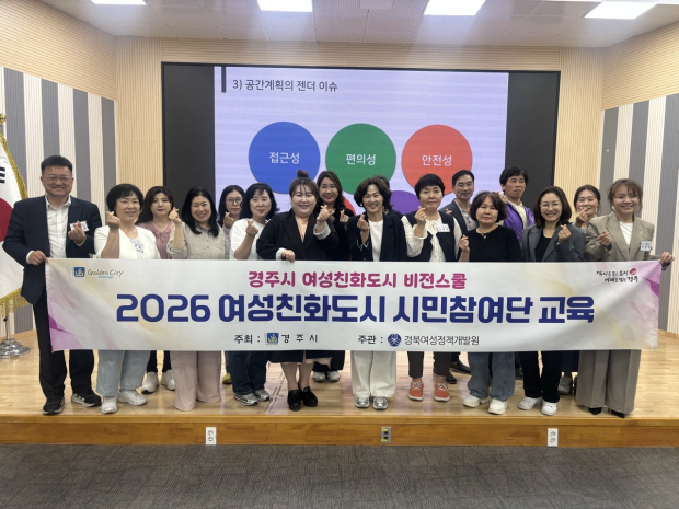 경주시가 13일 여성친화도시 시민참여단 교육을 시작한 가운데 참석자들이 교육 후 기념촬영을 하고 있다