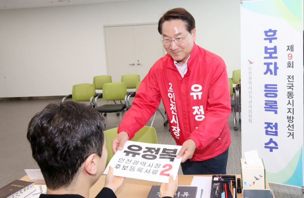 유정복 인천시장 후보가 14일 인천선거관리위원회에서 제9회 전국동시지방선거 인천광역시장 후보 등록 서류를 제출하고 있다.