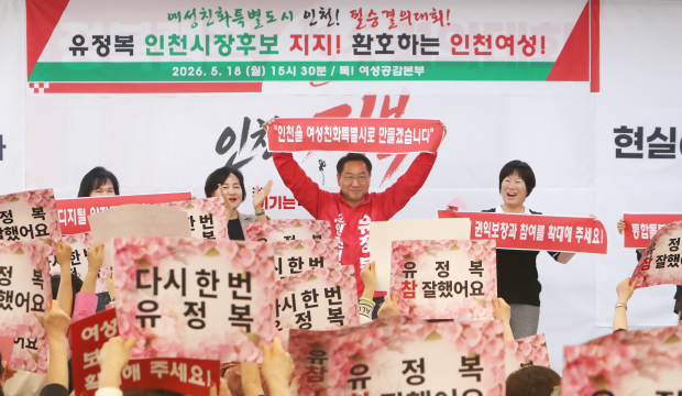 유정복 인천시장 후보가 18일 인천 여성공감본부 지지선언 후 기념촬영을 하고 있다.