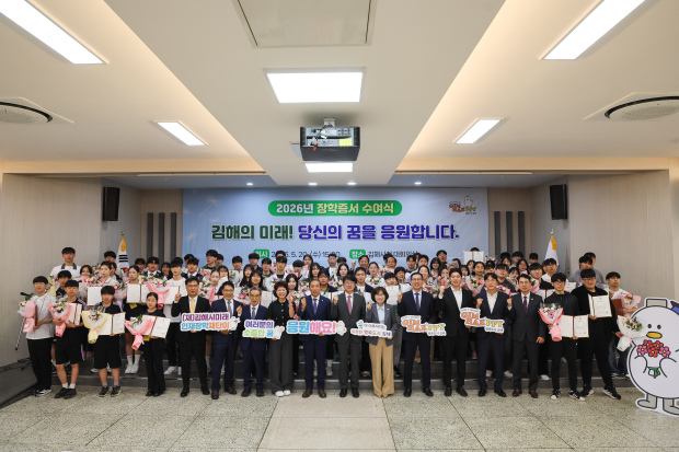 김해시미래인재장학재단, 장학증서 수여식/사진 김해시제공