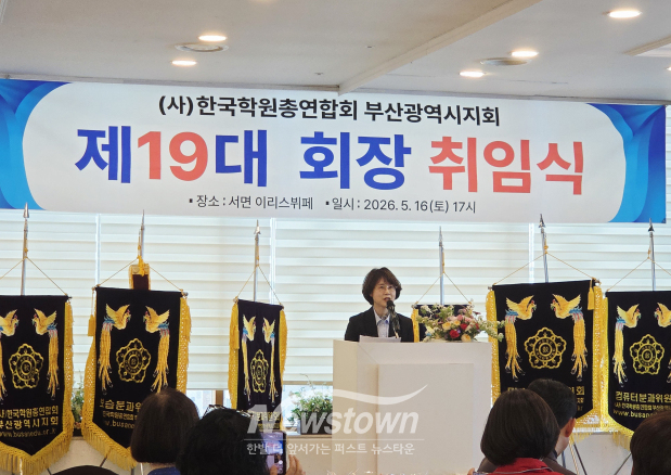 취임사 하는 문경화 회장/사진=부산학권총연합회