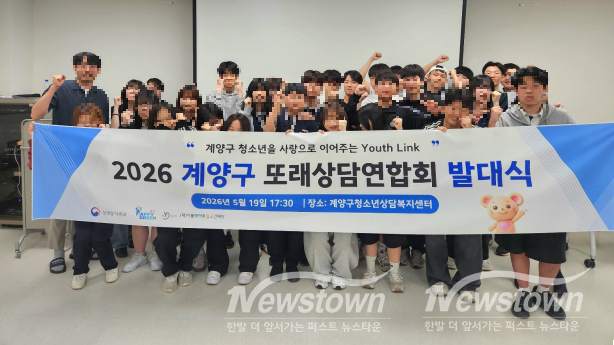 ‘2026년 계양구 또래상담연합회(Youth Link)’ 발대식 / 계양구