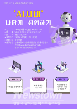 모집 안내문 / 남동구
