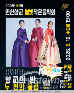 음악회 포스터 / 미추홀구