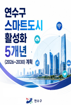 관련 사진 / 연수구