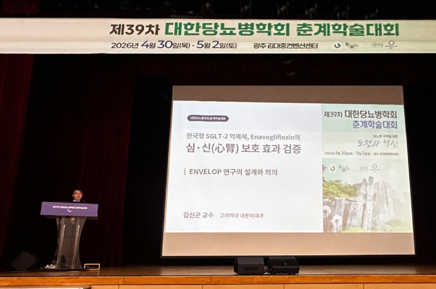 제39차 대한당뇨병학회에서 아시아인 특화 임상 연구인 'ENVELOP'을 통해 국산 당뇨 신약 '엔블로'의 독보적인 학술적 가치와 글로벌 경쟁력을 입증했다