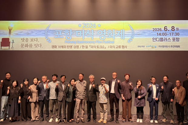 포항시가 글로벌 '유네스코 미식창의도시' 지정을 향한 발걸음을 본격화한 가운데, 8일 인디플러스 포항에서 ‘2026 포항미식영화제’를 개최했다.