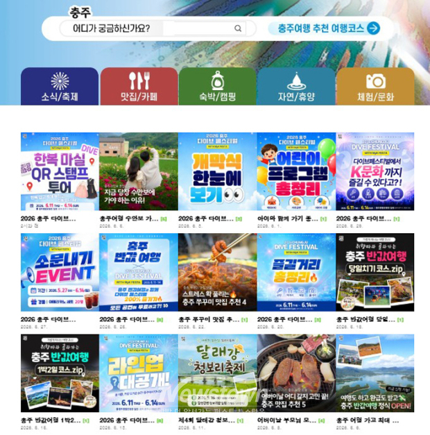 네이버 블로그 충주여행(사진 / 충주시 제공)