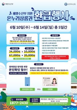 온누리상품권 환급행사 홍보물/부천시