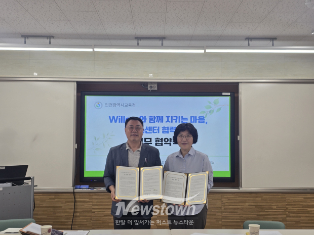 인천광역시교육청(교육감 도성훈) 통합위(Wee)센터는 지난 8일 윌로우(Willow)심리상담센터와 ‘Willow와 함께 지키는 마음, Wee센터 협력사업’ 업무협약을 체결했다. / 인천교육청