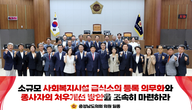 소규모 사회복지시설 급식소의 관리·등록 의무화를 위한 법령 개정과 종사자의 처우개선 방안 마련을 촉구