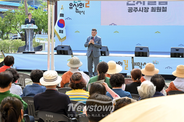 공주이음길 개막식(사진 / 공주시 제공)