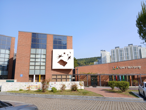 김해기적의도서관 전경/사진 김해시제공