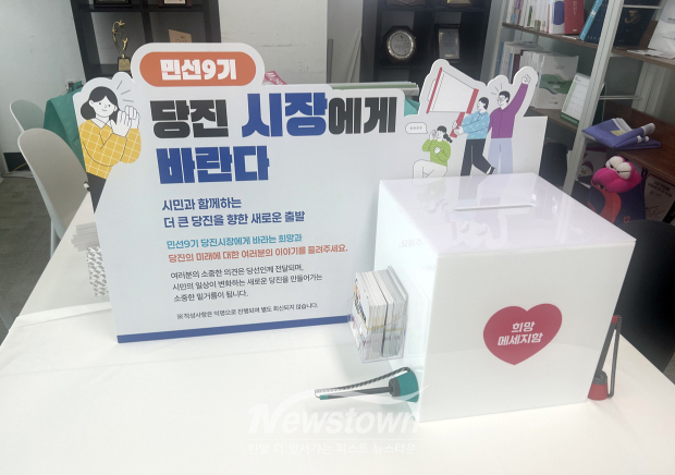 민선 9기 시장에게 전하는 희망의 메시지(사진 / 당진시 제공)