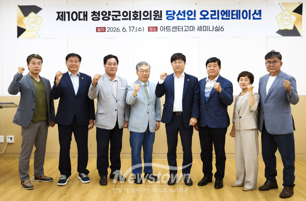 제10대 청양군의원 당선인 오리엔테이션(사진 / 청양군의회 제공)