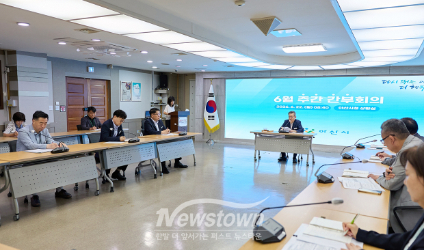 6월 주간간부회의(사진 / 아산시 제공)