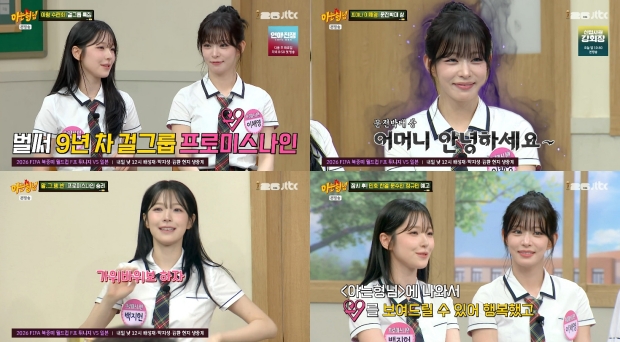 사진=JTBC '아는형님' 방송 화면