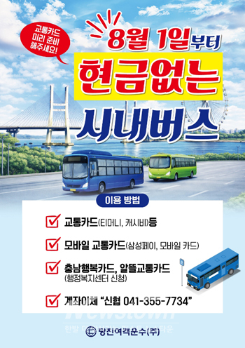현금 없는 버스