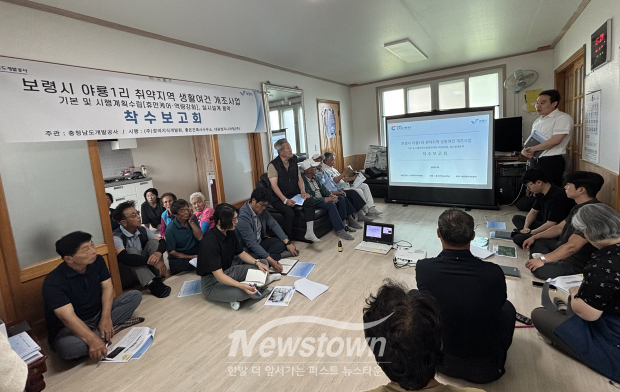 야룡1리 취약지역 생활여건 개조사업 주민설명회(사진 / 충남개발공사 제공)