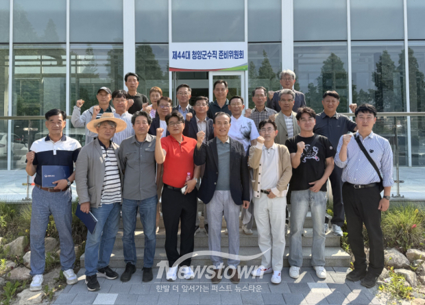 민선 9기 청양군수직 준비위원회(사진 / 준비위원회 제공)