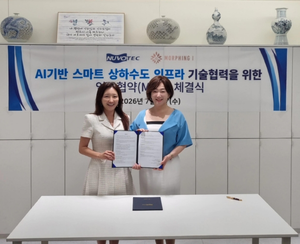 뉴보텍, 모핑아이와 AI기반 스마트 상하수도 인프라 기술협력을 위한 MOU 체결