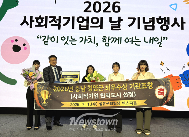 2026년 사회적기업 육성 우수 자치단체 평가 최우수상 수상(사진 / 청양군 제공)