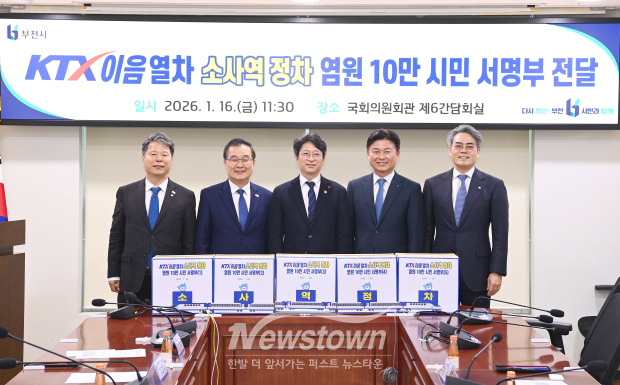 올해 1월, 조용익 부천시장은 서해선 KTX-이음열차 소사역 정차 10만 시민 서명부를 국회에 전달했다. / 부천시