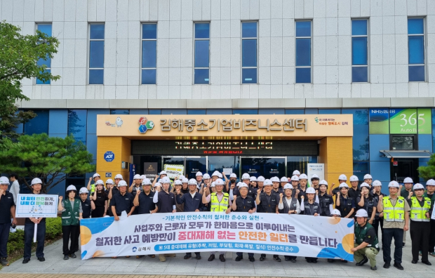 중대재해 예방 합동 안전캠페인/사진 김해시제공
