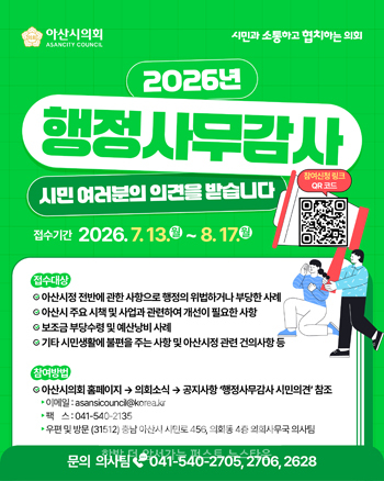 1. 행정사무감사 시민제보 및 의견 접수
